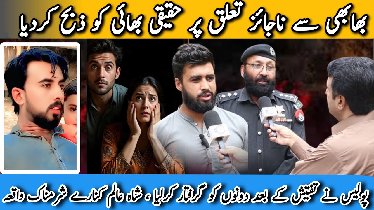 Unfair and disloyal I Crime Kahani with Qaisar Khan