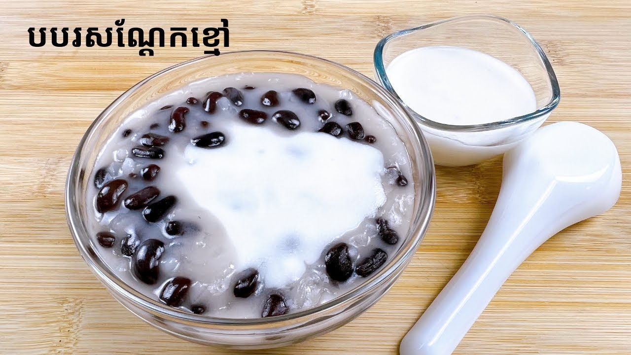Black bean with Sticky Rice Dessert - របៀបធ្វើបង្អែមបបរសណ្តែកខ្មៅ