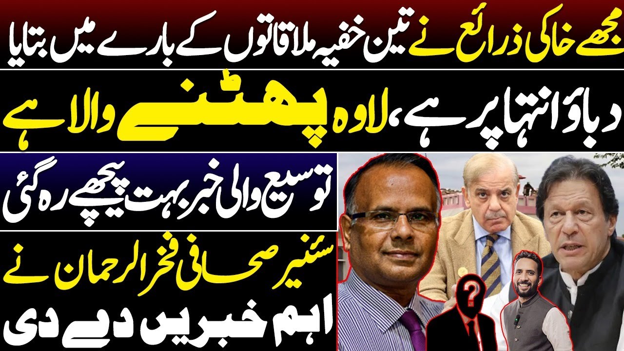 Forget the Extension || The Real Story is These 3 Secret Meetings || By Basharat Raja 
