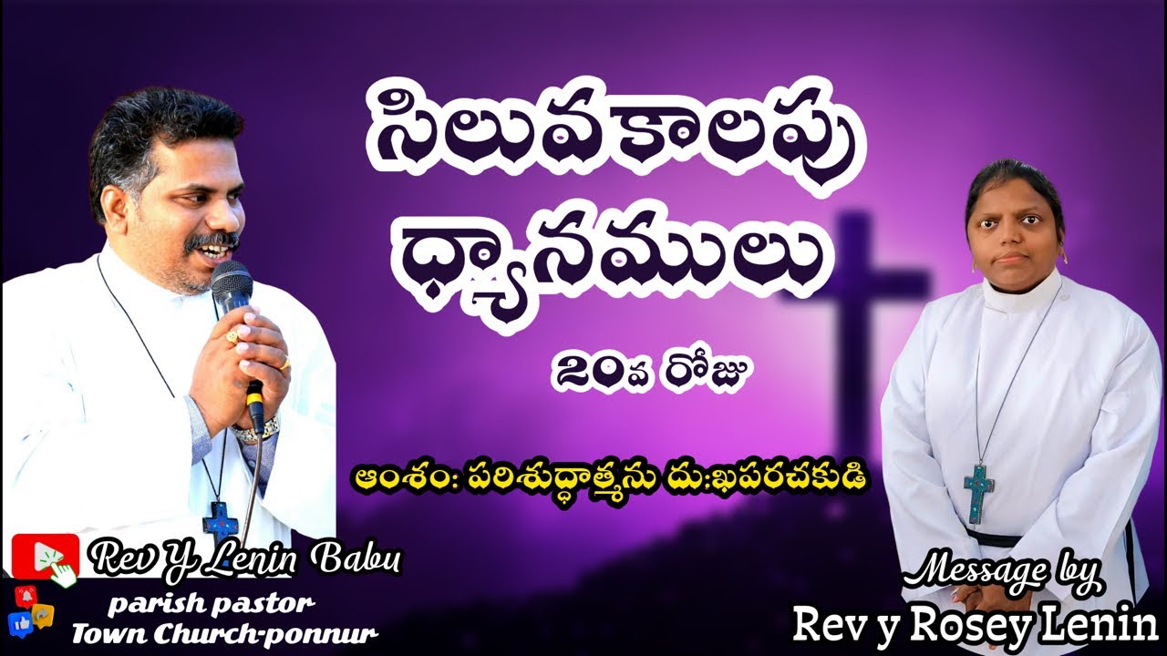 Rev Y Lenin Babu is live||సిలువకాలపు ధ్యానములు 20వ రోజు||