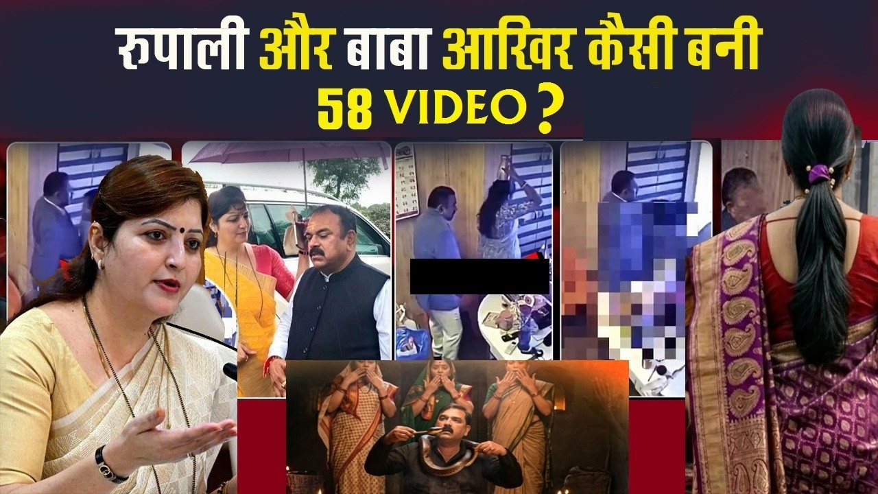 Ashok Kharat video  रुपाली और बाबा आखिर कैसी बनी इतनी विडियो ?