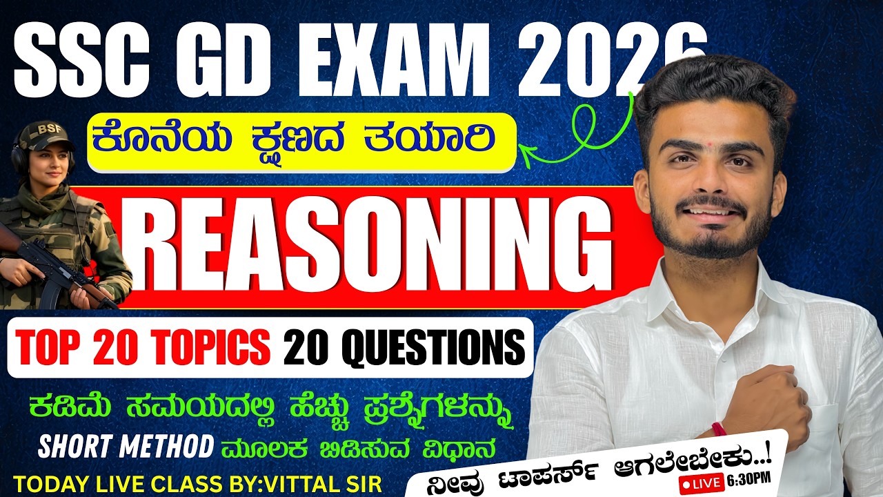 SSC GD EXAMINATION 2026 || REASONING || EDUQUITY PATTERN || OLD IMP PYQ QUESTIONS || BY : VITTAL SIR