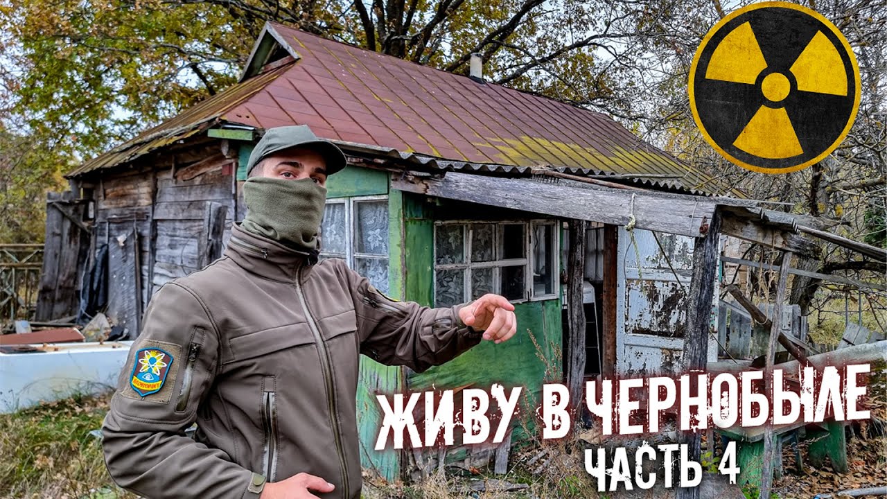 Что будет если жить в Чернобыле? Один день из жизни сталкера. Нашел тайник с едой в заброшенном доме