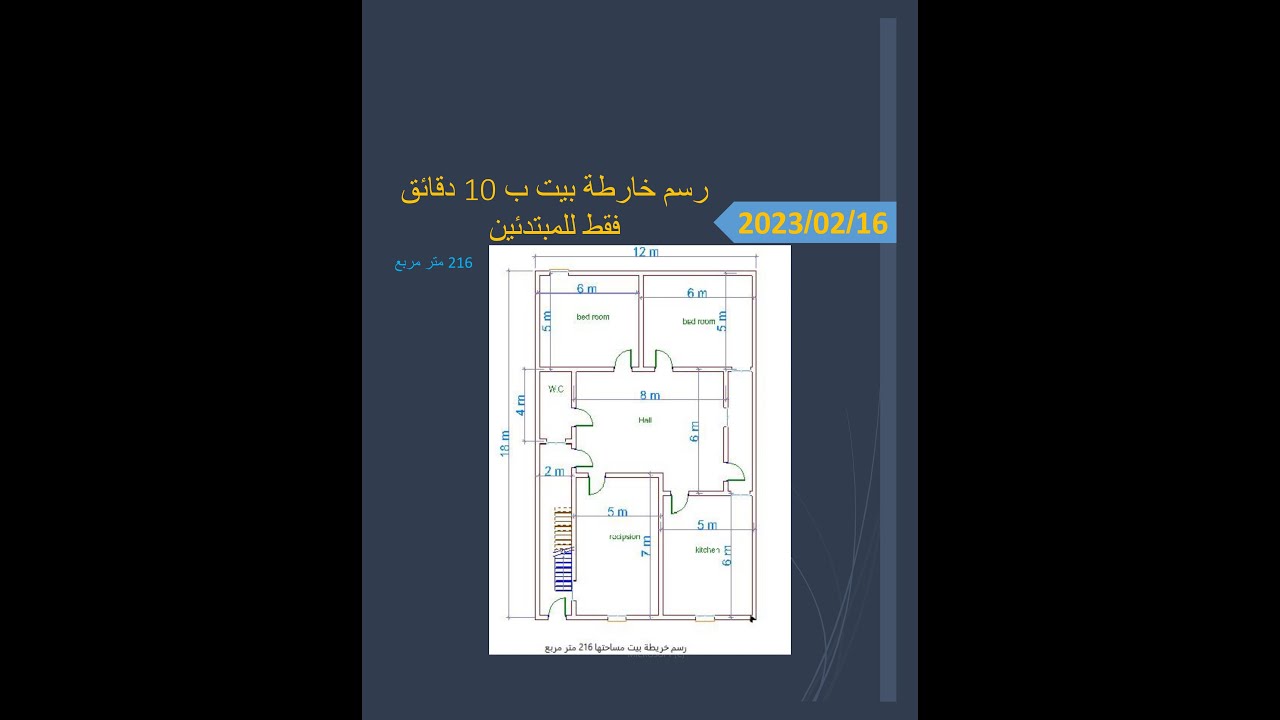 رسم خارطة بيت ب10 دقائق فقط للمبتدئين Drawing a house plan in just 10 minutes for beginners
