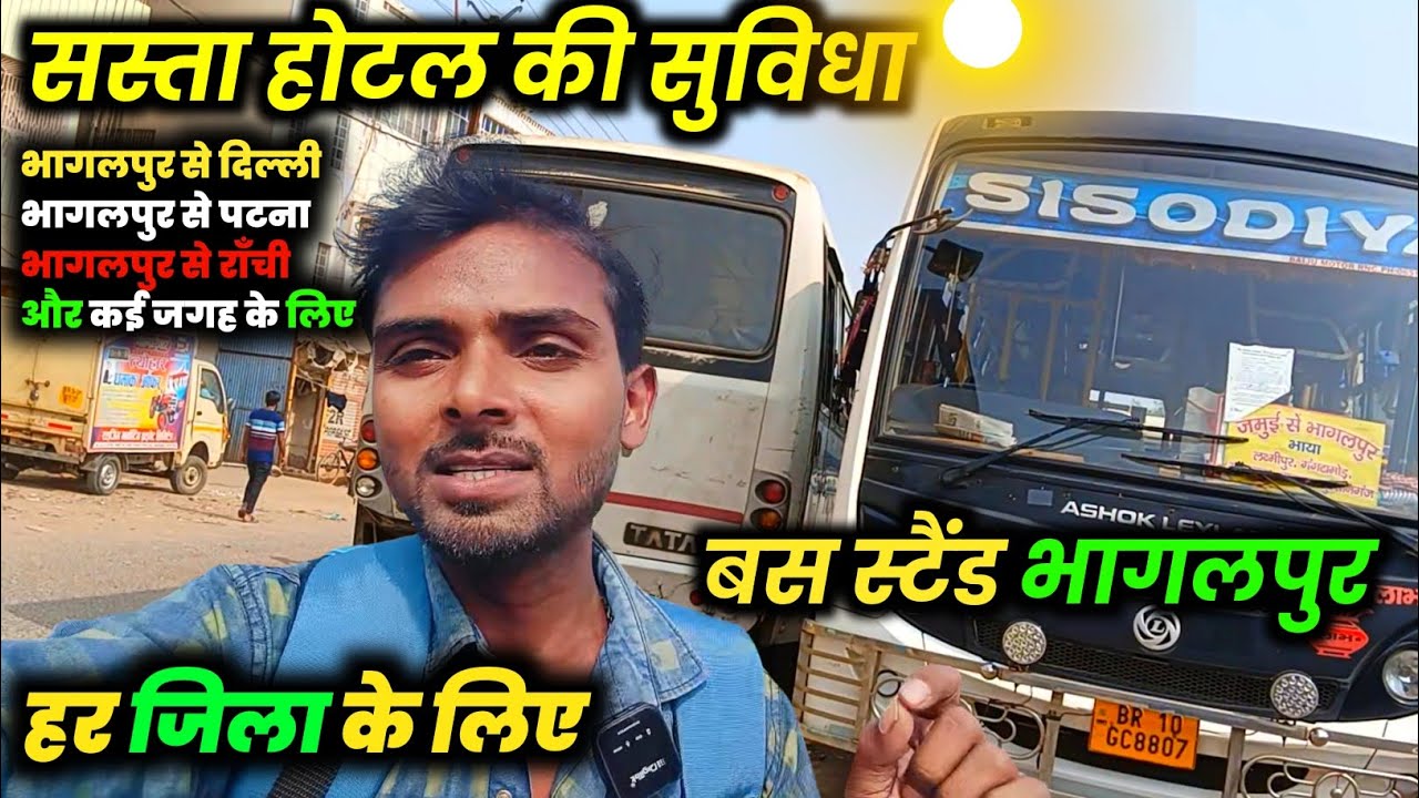 धोखाधड़ी : भागलपुर रेलवे स्टेशन से बस Stand जानें का रास्ता आसान है, ध्यान रहे कि रास्ते में........