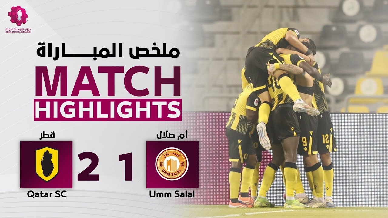 دوري نجوم بنك الدوحة | الأسبوع الثامن | قطر 2 - 1 أم صلال