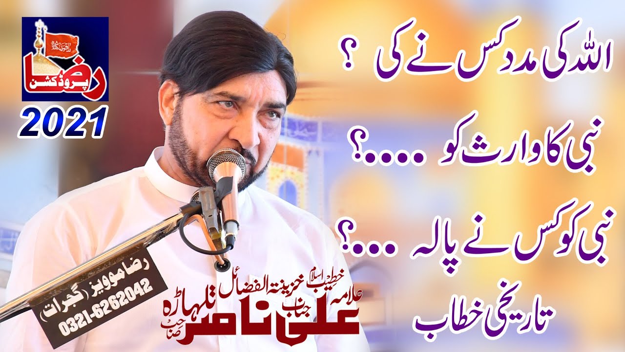 Allama Ali Nasir Al Hussaini Talhara  | 4 June 2021 | Saroki Gujrat || Raza Production
