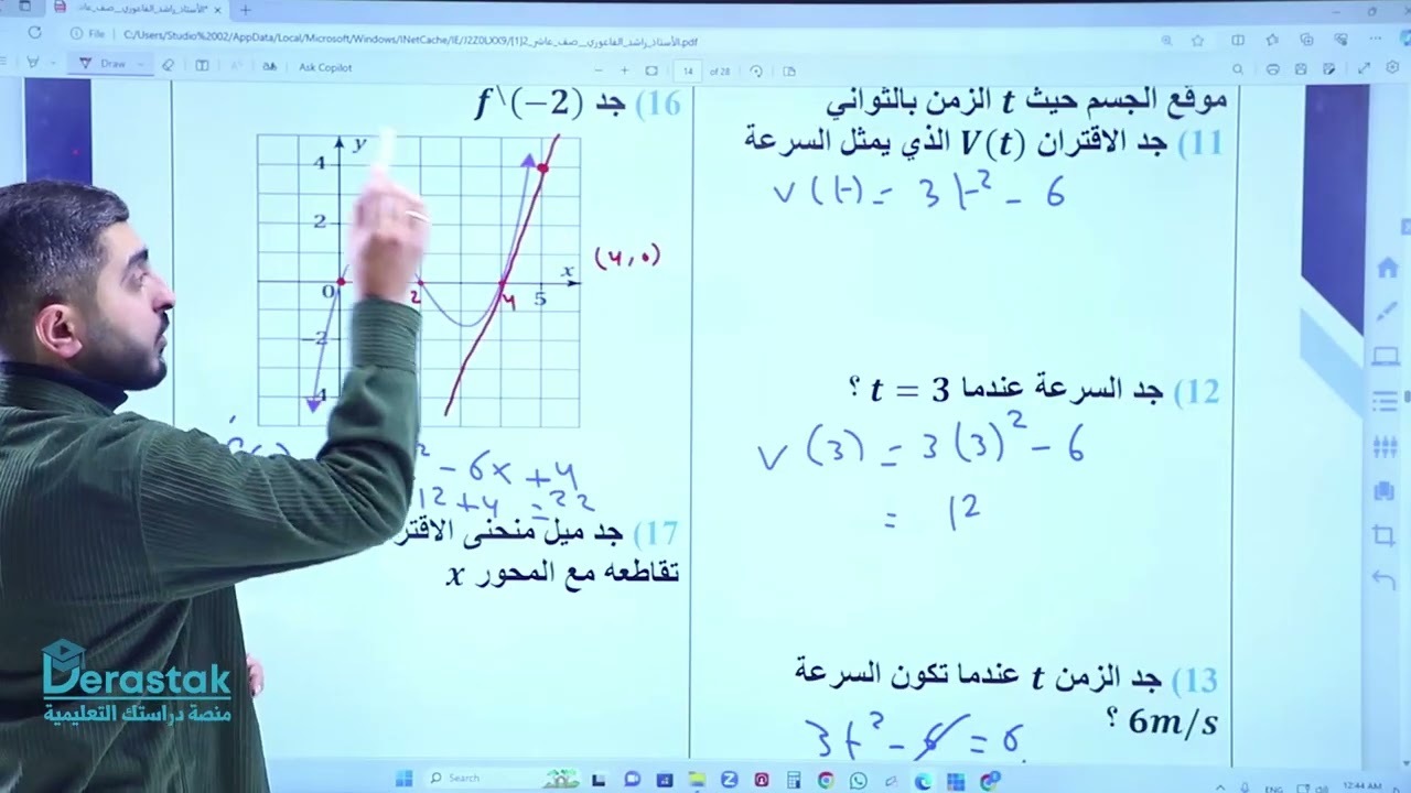 أتدرب وأحل المسائل   الاشتقاق  || الرياضيات ||الصف العاشر|| أ.راشد الفاعوري