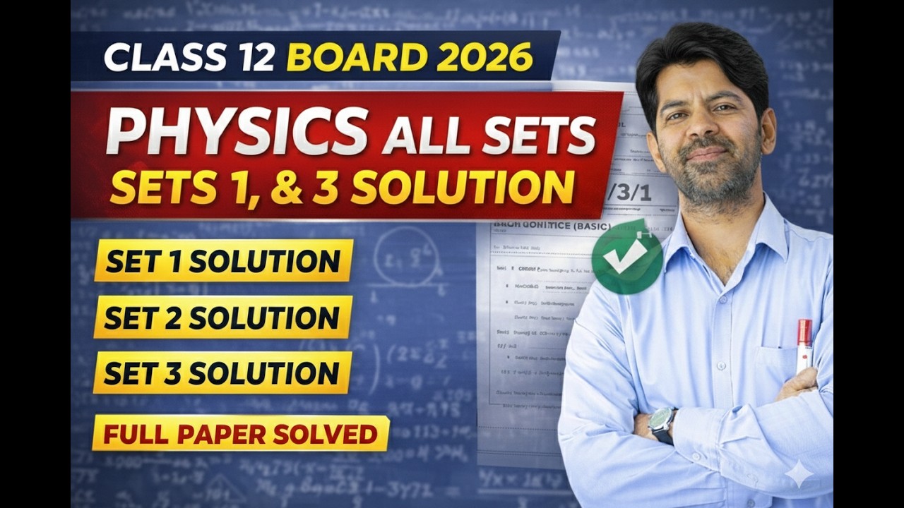 Class 12 Physics 2026 Paper Solution | SET 1, 2 & 3 | CBSE Board | 55/4/1, 55/4/2, 55/4/3