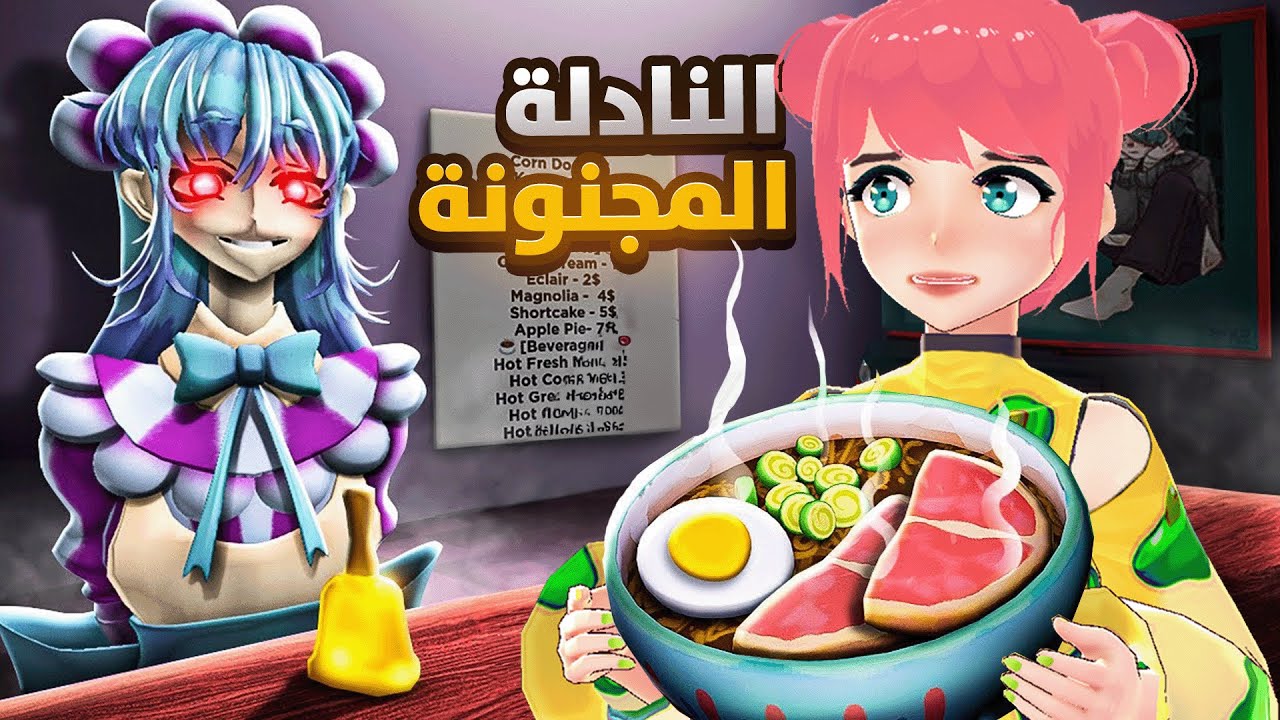 لا تثق في هذي البنت المجنونة 🛑😨 | Amelia's Cafe