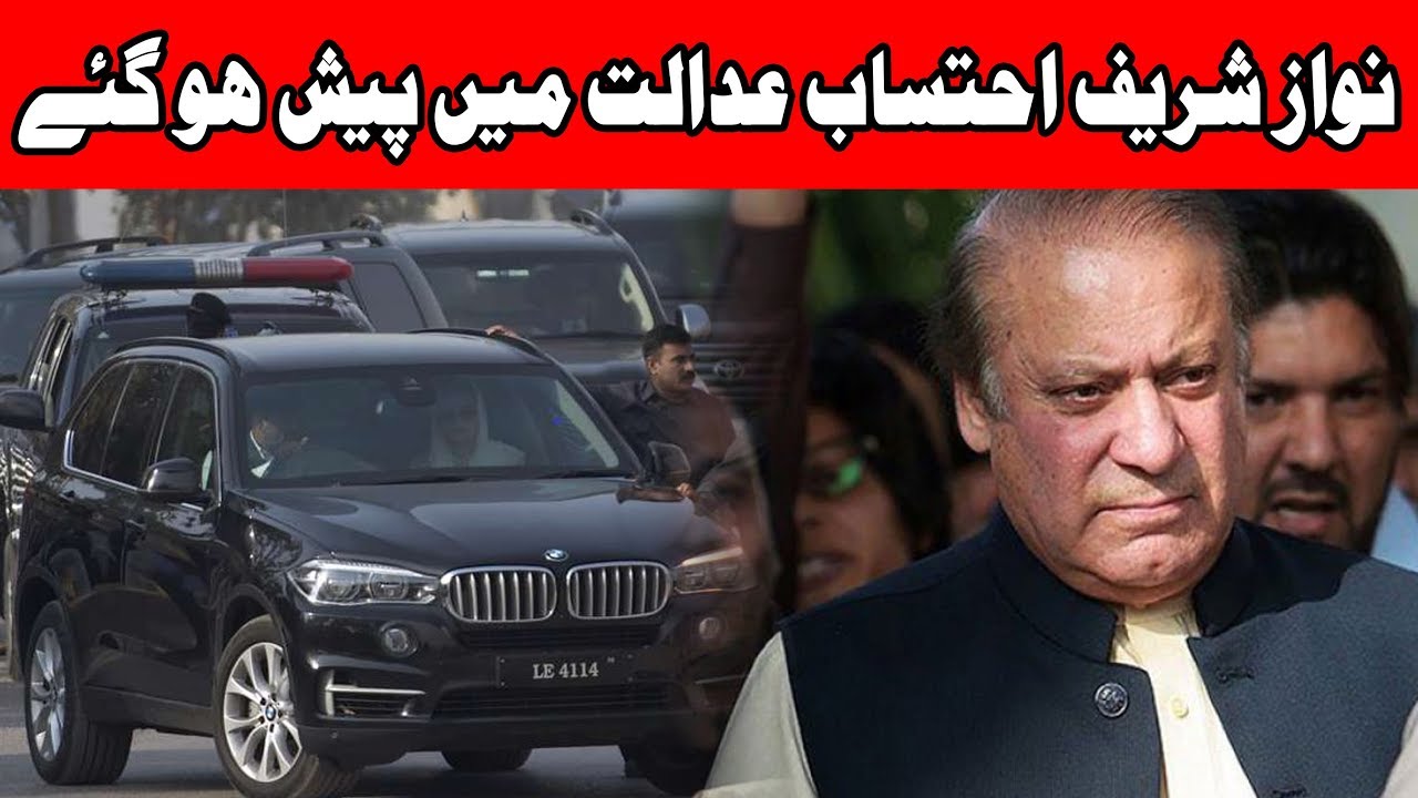 Nawaz Sharif reaches NAB Court in tight security arrangements | 24 News HD