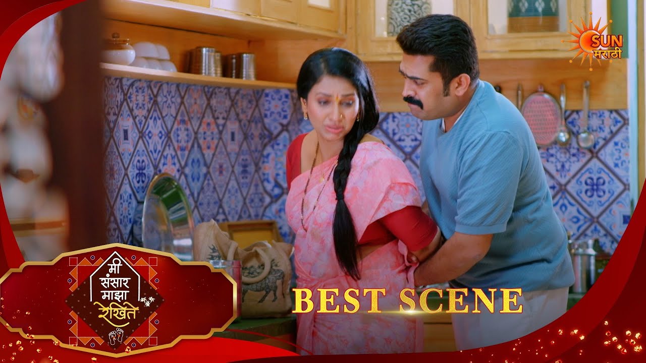 Mee Sansar Majha Rekhite | मी संसार माझा रेखि | Best Scene |06 Feb 2026 | MarathiSerial|SunMarathi