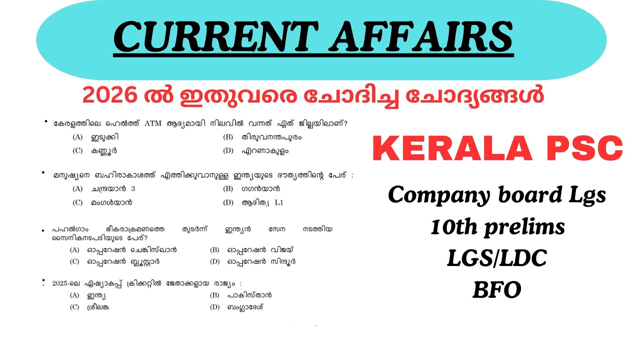 CURRENT AFFAIRS📌2026 ലെ ആനുകാലിക വിഷയങ്ങൾ📌IMPORTANT QUESTION📌#pscclassbyjf #psc #trending #viral 