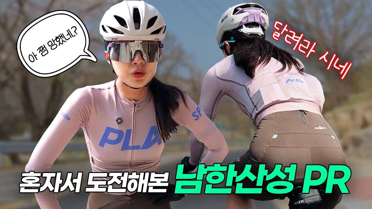 나홀로 남한산성 PR에 도전해보다