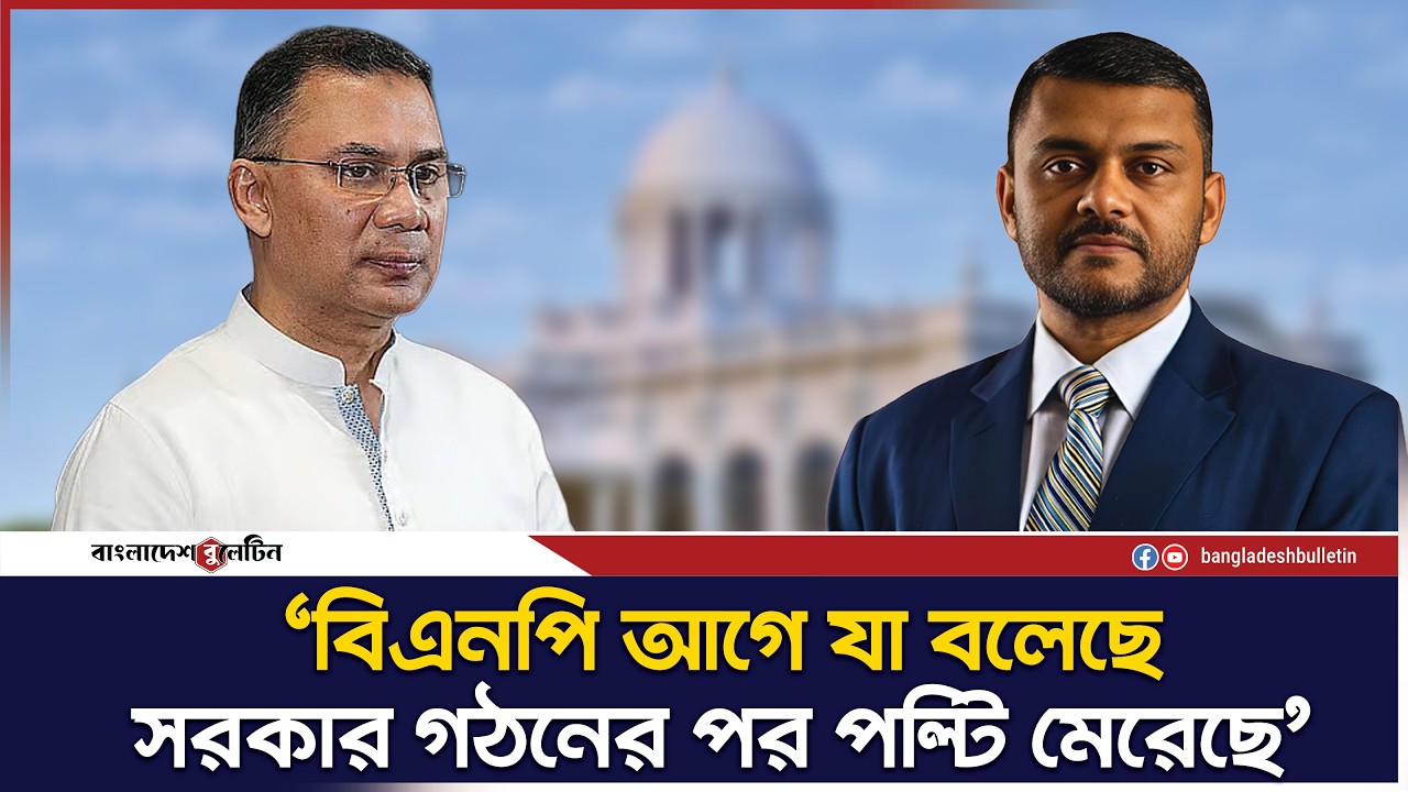 বিএনপি আগে যা বলেছে সরকার গঠনের পর পল্টি মেরেছে  শিশির মনির  | Bangladesh Bulletin