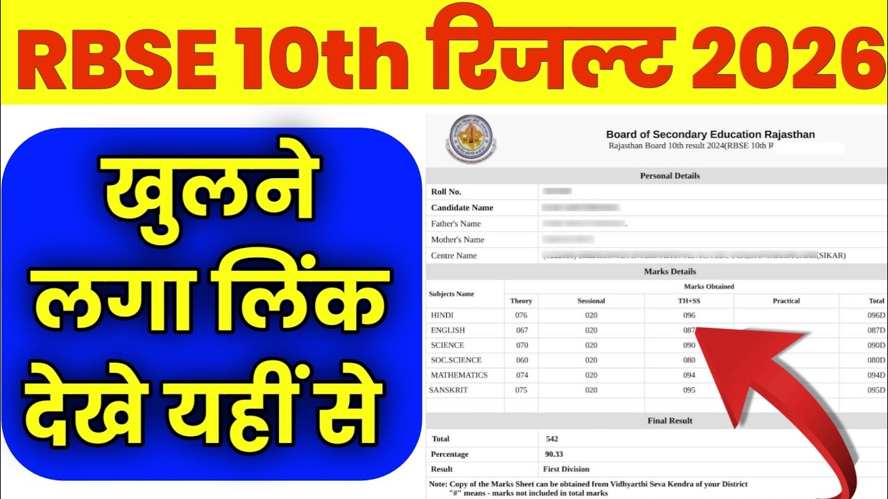 24 March राजस्थान 10th रिजल्ट Rajasthan Board Result 2026 link | How to check rajasthan board Result