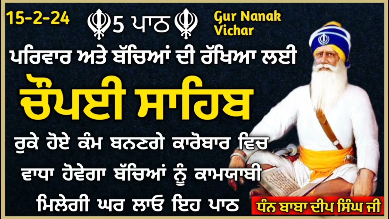 Chaupai Sahib \Chaupai Sahib Path \ਚੌਪਈ ਸਾਹਿਬ \Nitnem Chaupai Sahib \Gur Nanak Vichar
