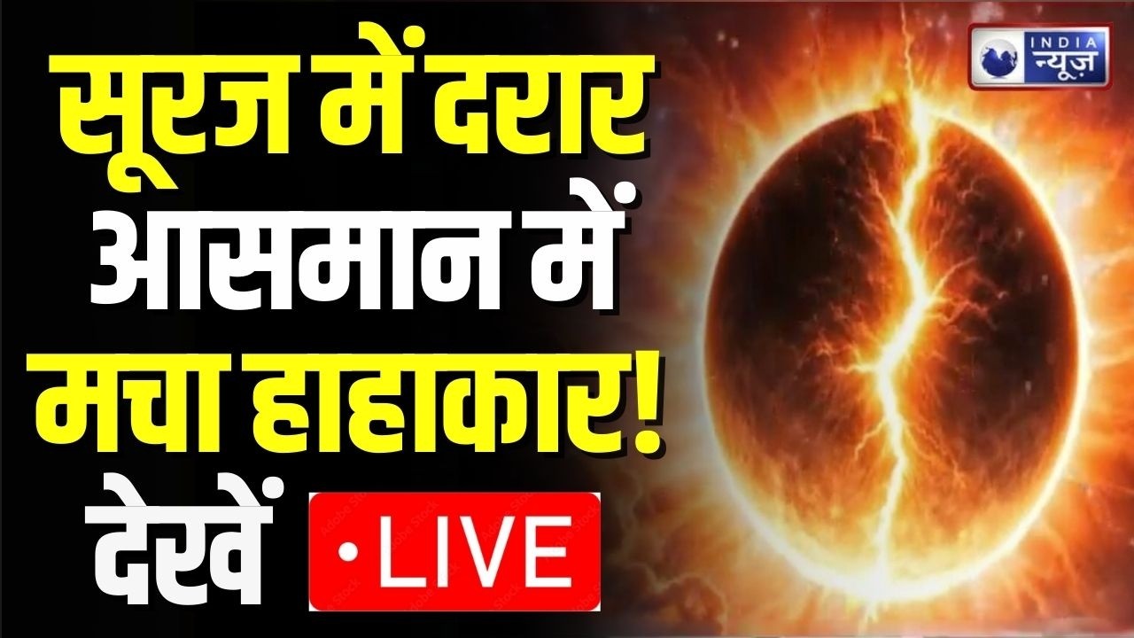 Massive Crack in the Sun Shocks Scientists LIVE : सूर्य में आया दरार | Space News | Alert | Breaking