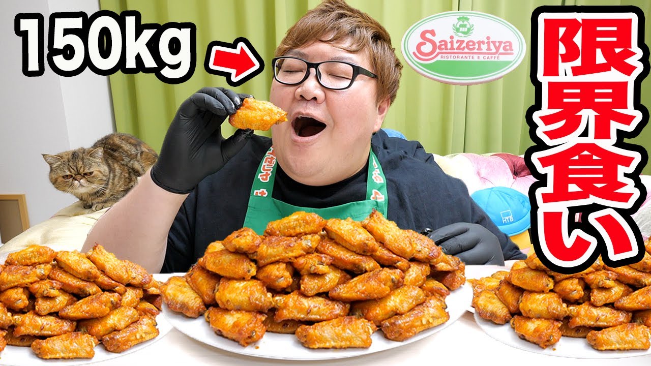 【大食い】150kgがサイゼリヤの辛味チキンを限界食いしたら一体何個食べることが出来るのか?!
