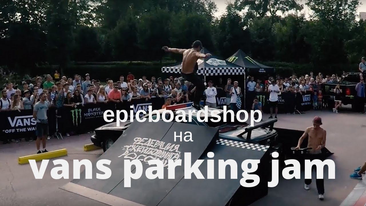 Epicboardshop на Vans Parking Jam