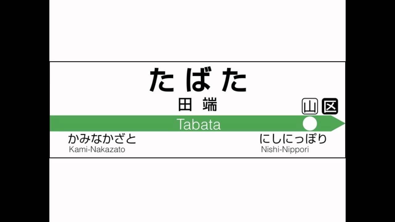 JR東日本　京浜東北線　大宮→蒲田　発車メロディー【2000/9/1現在】