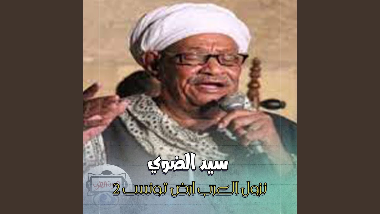 نزول العرب ارض تونس 2