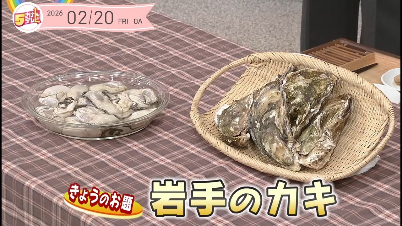 ５きげん知恵袋 ～岩手のカキ～