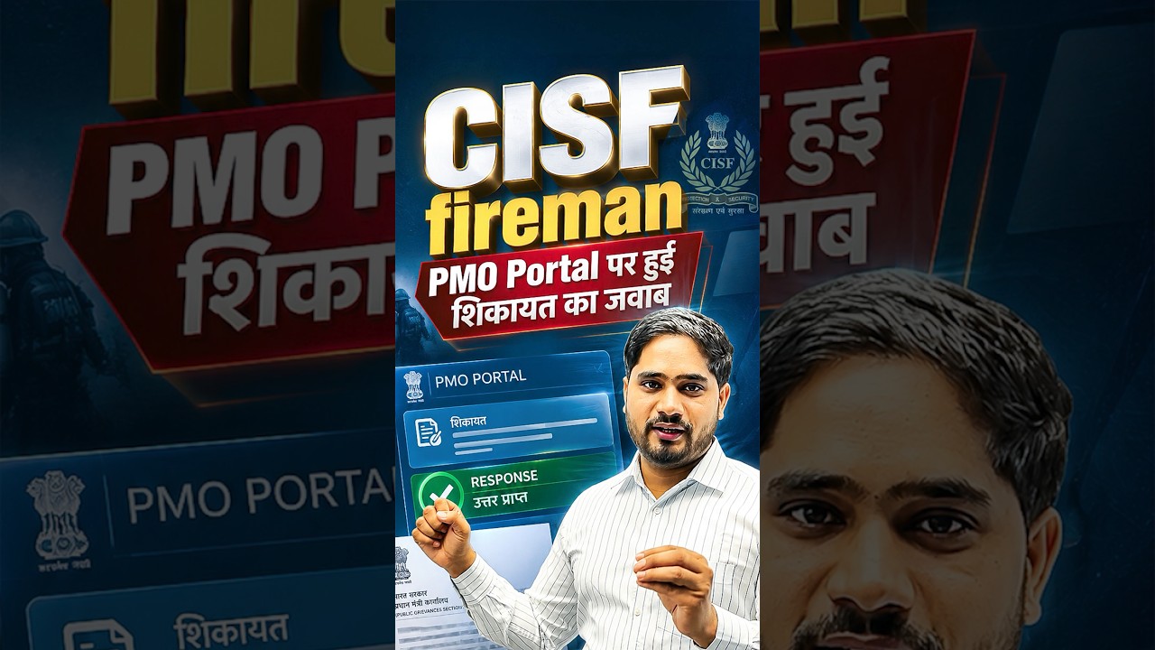 CISF Fireman PMO Portal पर हुई शिकायत का जवाब | CISF Fireman Exam Date #cisf #cisffiremanexamdate