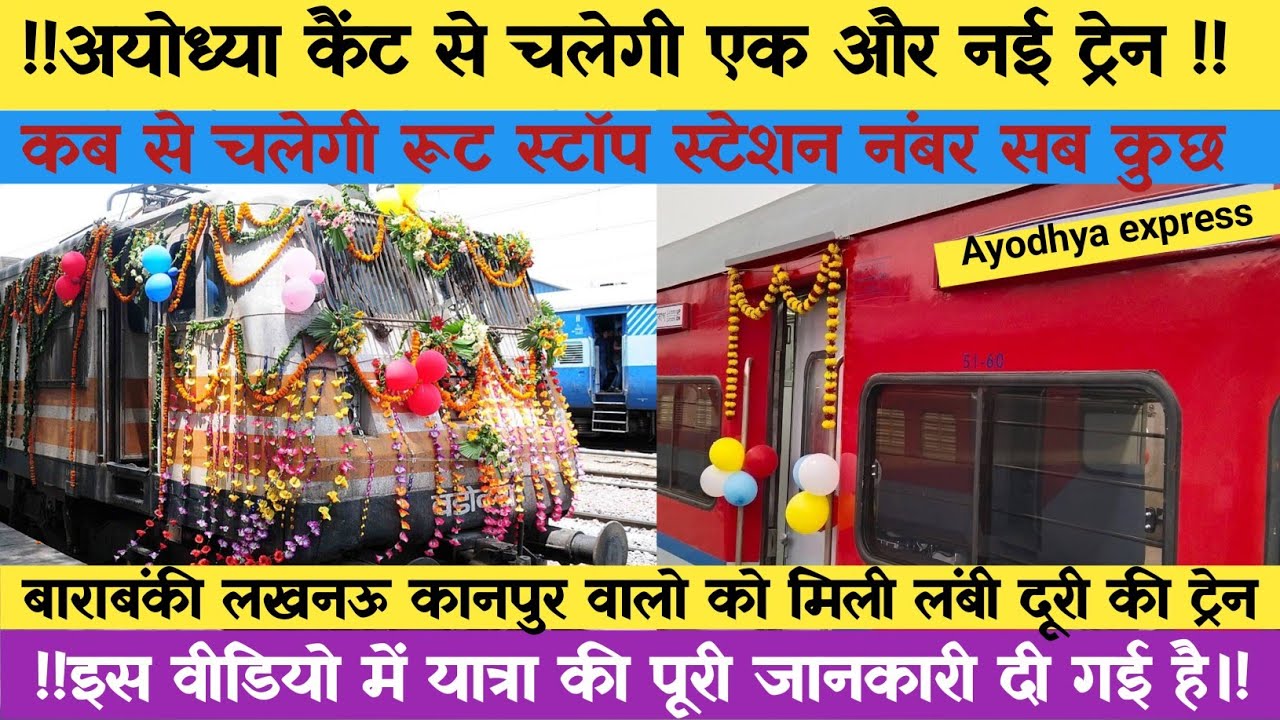 AYODHYA UDHNA (SURAT) NEW TRAIN 