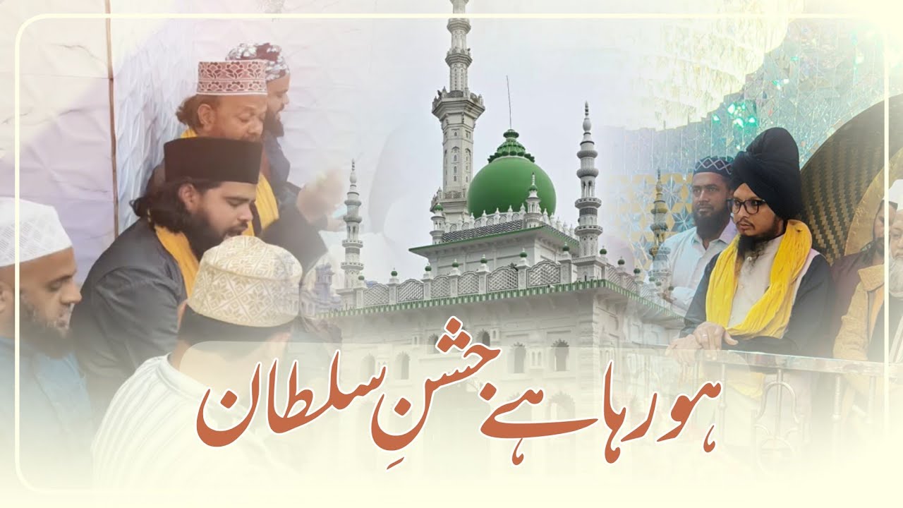 Urse Sultan Miya Chishti | Ho raha hai Jashn e Sultaan | Bazm Raza e Sabri | Imtiyaz Sabri Malegaon