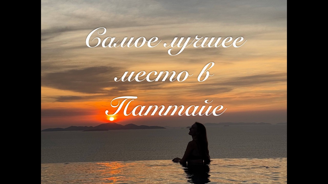 Лучший кондоминиум в Паттайе. Обзор Riviera Wongamat. Мнение о районе и полезные советы при аренде.