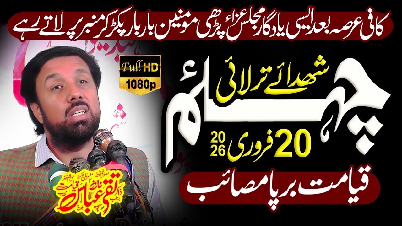Zakir Taqi Abbas Qayamat | شہدائے ترلائی کے چھلم پر قیامت برپہ مصائب | NEW Majalis  #mustwatch