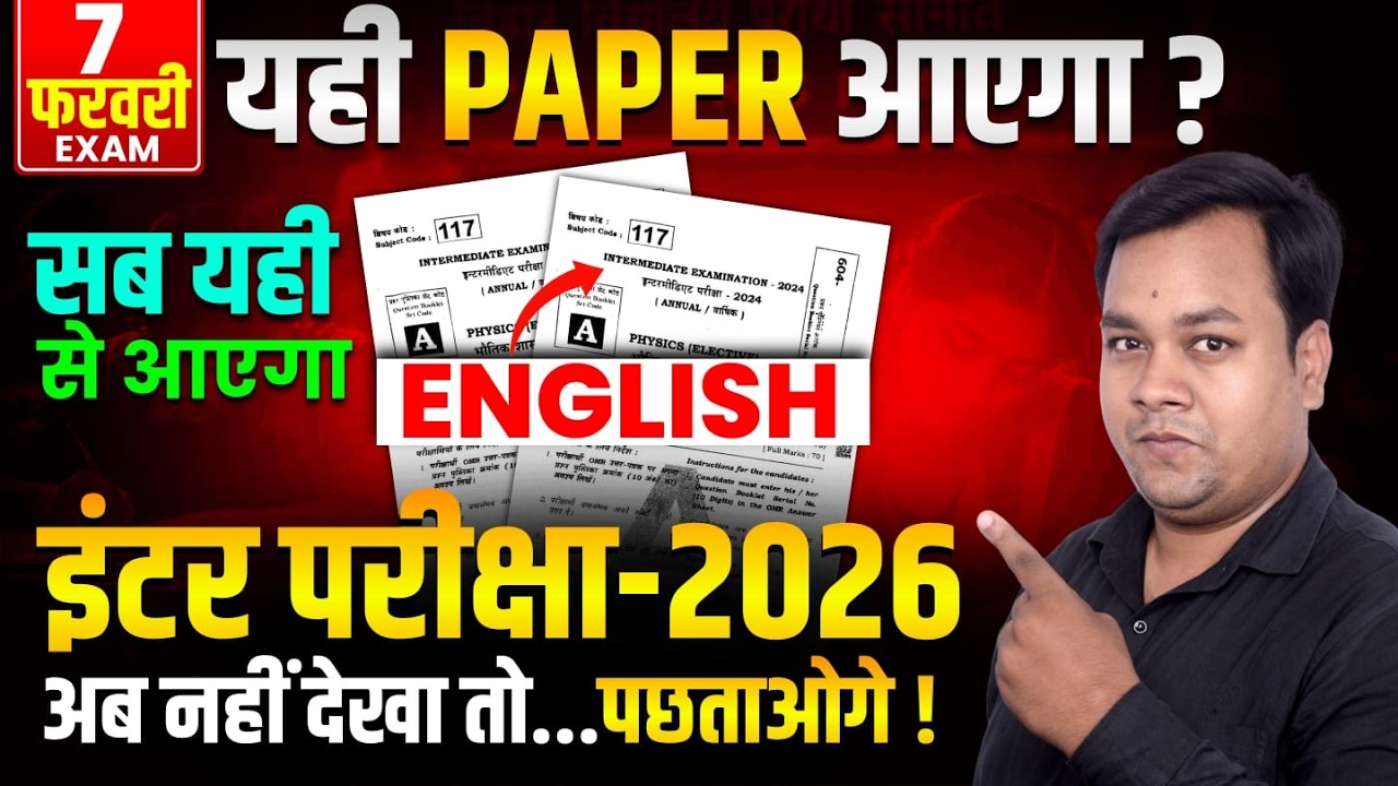 Bihar Board English Exam 2026 | 7 फरवरी Inter परीक्षा-2026 | सब यहीं से आएगा | Arts पाठशाला #english