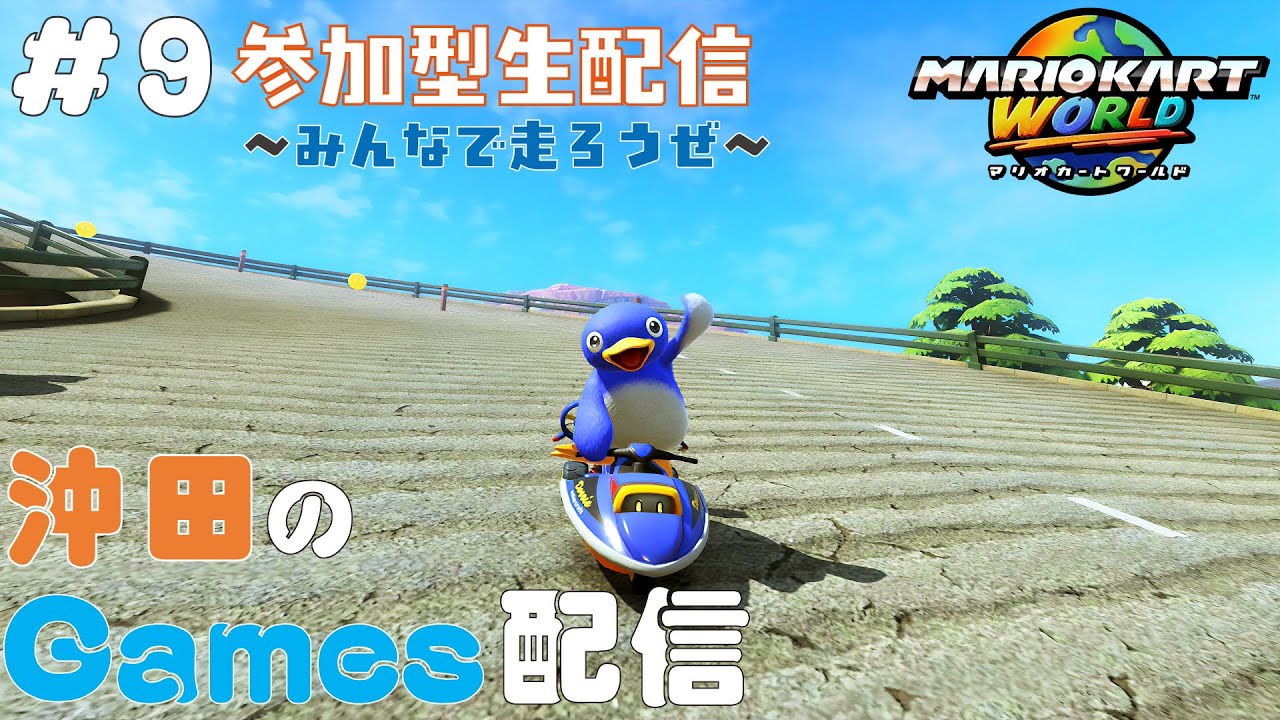 マリオカートWorld  #9「レートレース」