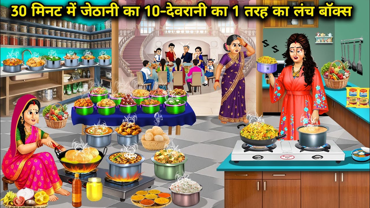 30 मिनट में जेठानी का 10 तरह-देवरानी का 1 तरह का लंच बॉक्स |In 30 minutes, Jethani's prepared 10 dif