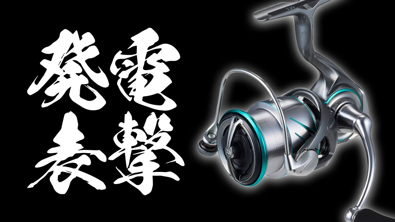 ダイワ 25エメラルダスAIR発表！だけどコレ、なんでこんな高いの・・・？