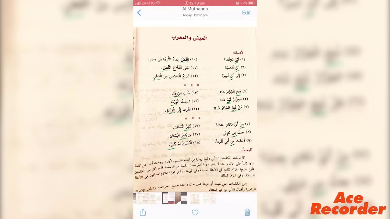 المبني والمعرب (١١) كتاب النحو الواضح