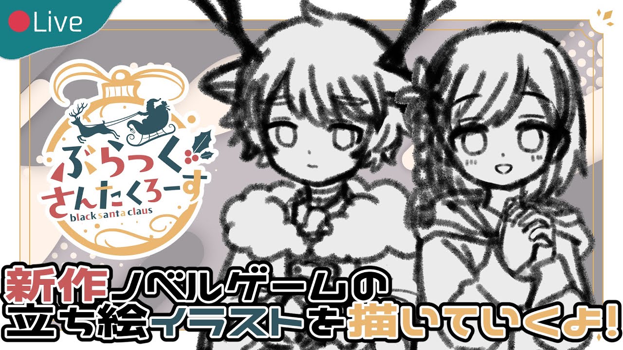【雑談お絵描き配信】新作ノベルゲームの立ち絵イラストを描いていくよ！part4 ｜2024.3.2【Drawing stream】