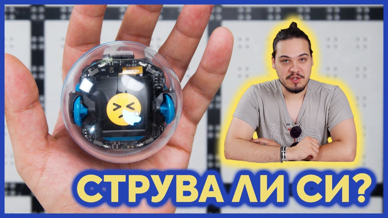 Ще издържи ли този робот на препятствията ни | Ревю на Sphero Bolt+