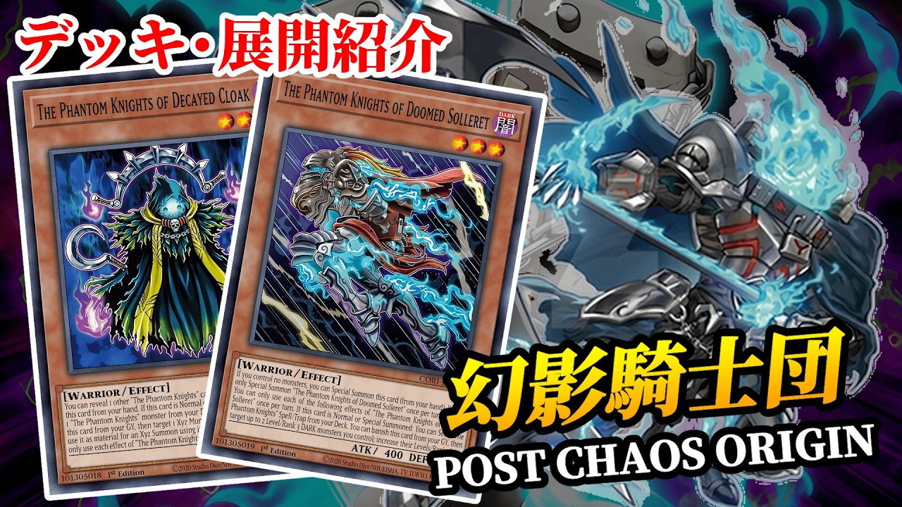 【幻影騎士団】アルティメットファルコン3体+カリユガも！？新規で安定感＆貫通力さらに増した幻影騎士団のデッキ紹介＆展開ルート解説｜遊戯王MDPRO