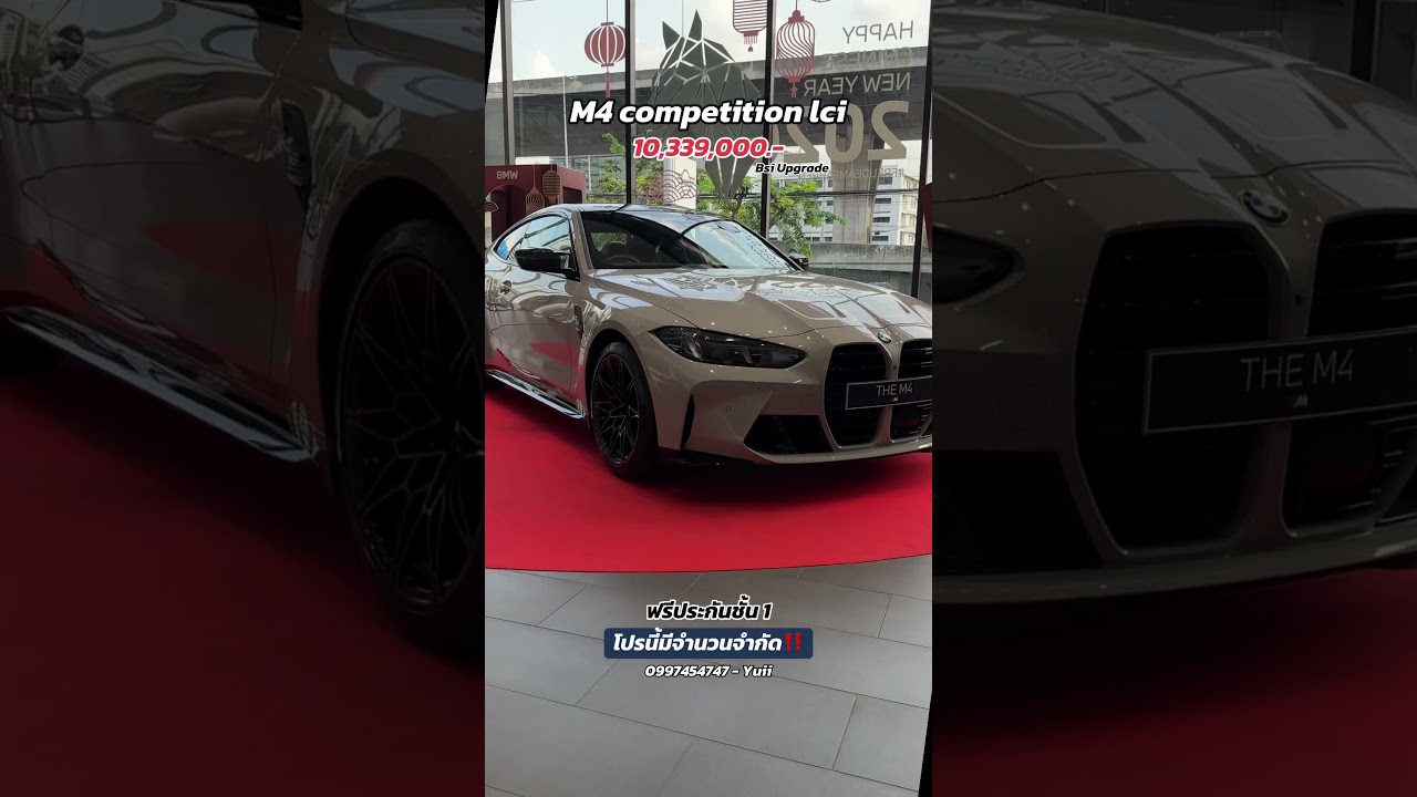 โปรมีจำนวนจำกัดน้า สนใจคันนี้ทักหรือโทรหายูอิได้เลยค่ะ .#GermanAuto #ยูอิBMW #M4 #m4competition