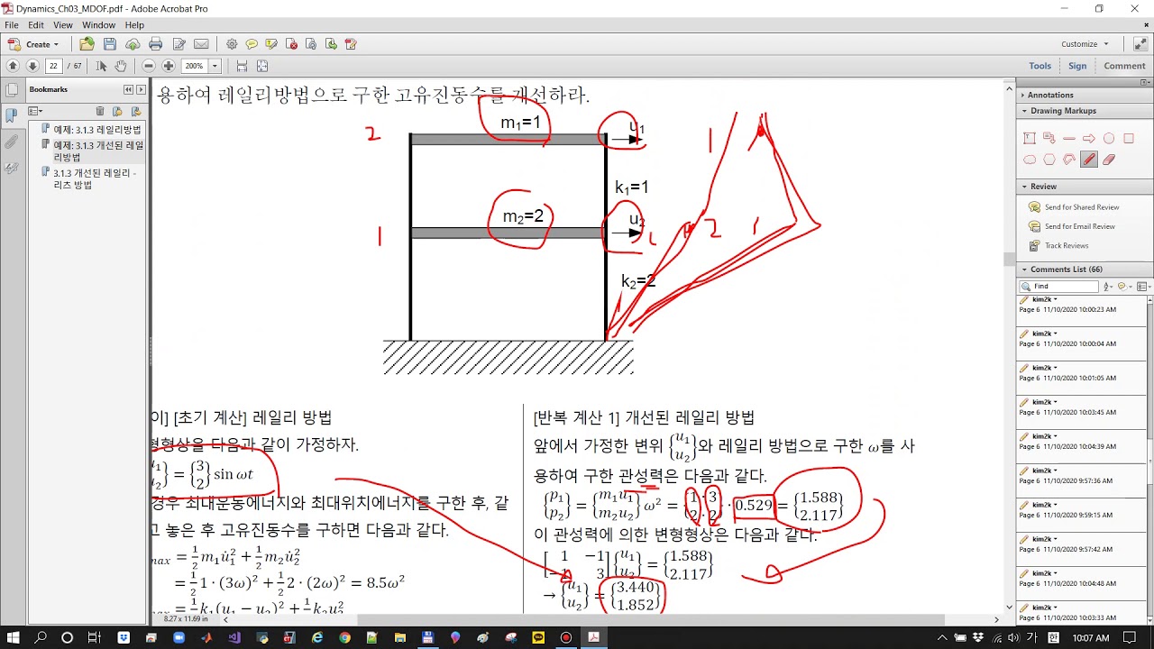 구조동역학 03장 01절 자유진동과 고유치 해석 2of3