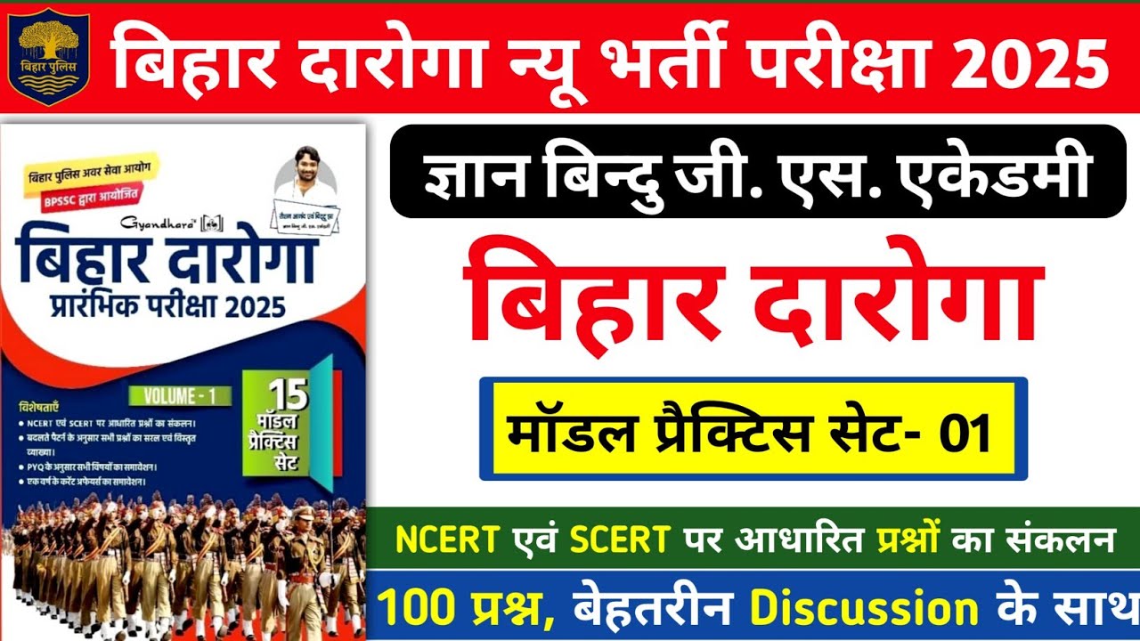 बिहार दारोगा न्यू भर्ती परीक्षा 2025 | Gyan Bindu Bihar Daroga Practice Set- 01 | 100 प्रश्न का Disc