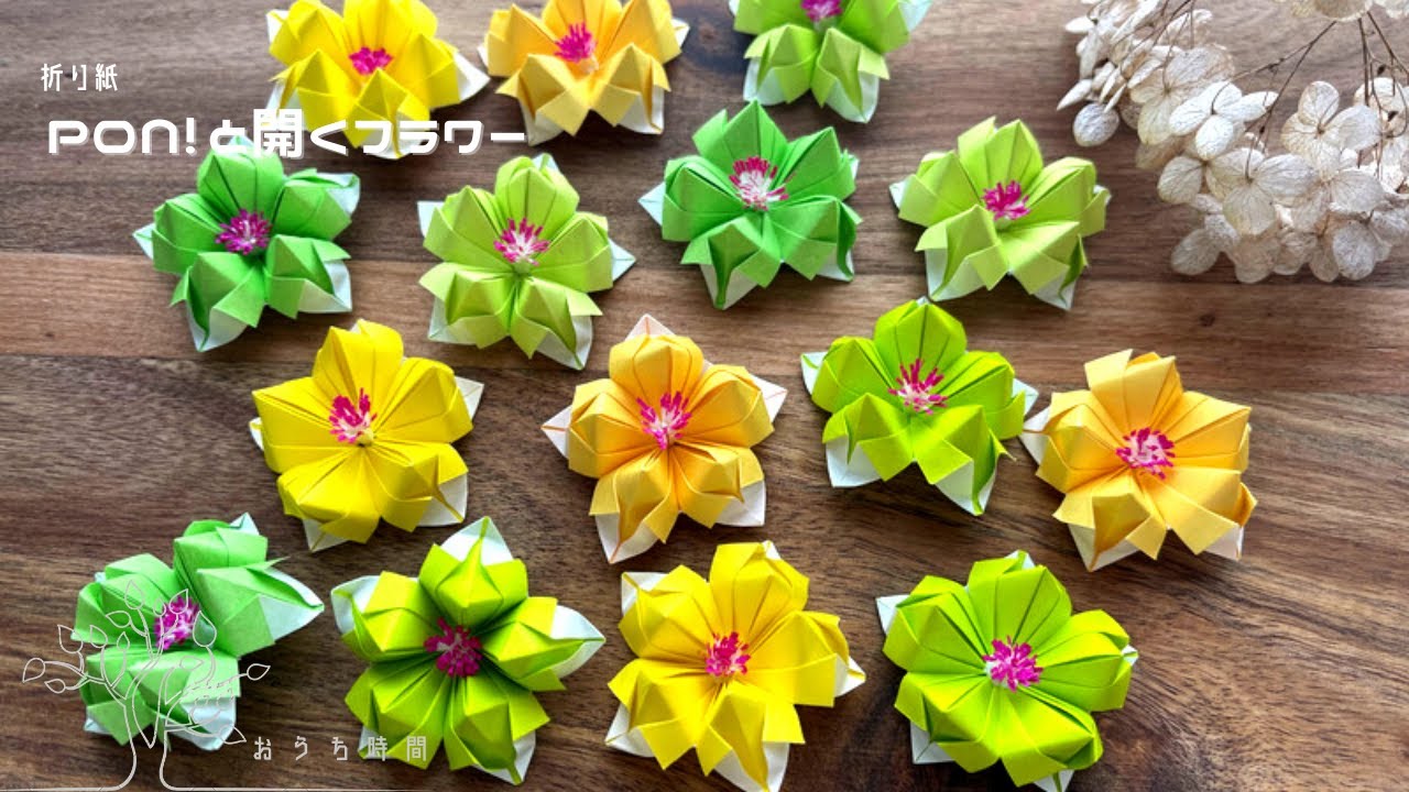 【折り紙】クセになるほどおもしろい♪PON!と開く花/おうち時間/origami/
