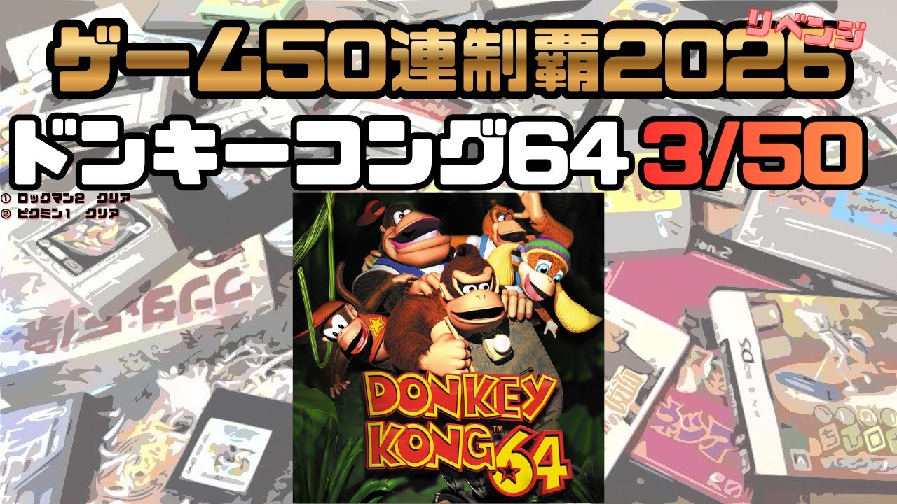初見プレイ【ドンキーコング64】#５ 設計図も進めないと思ってる！