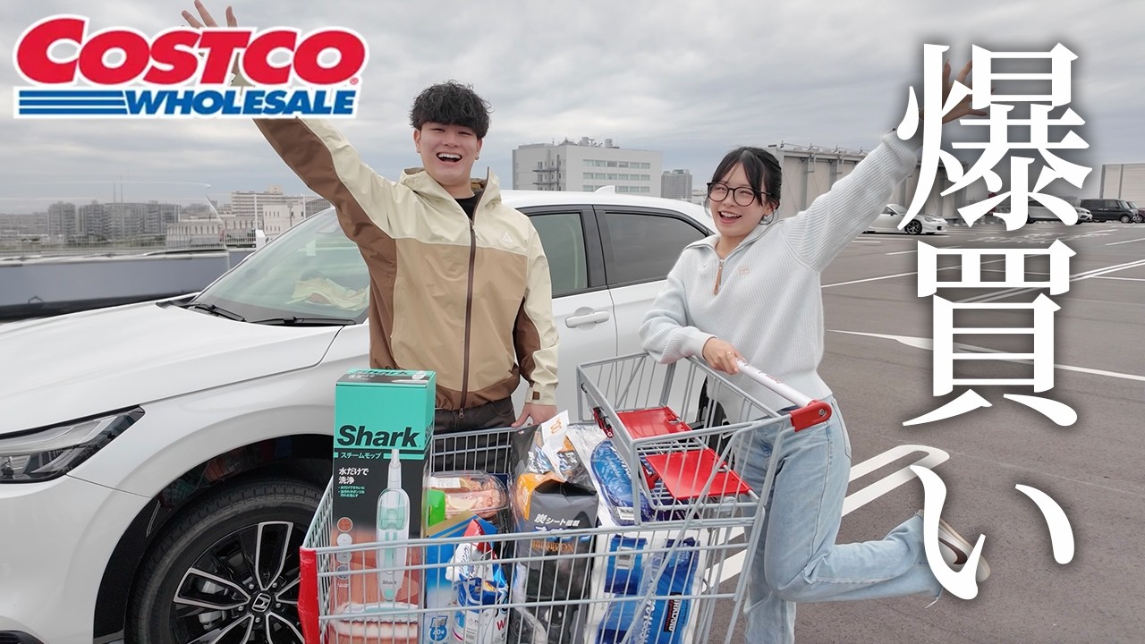 【vlog】コストコで欲望のままに爆買いした1日。