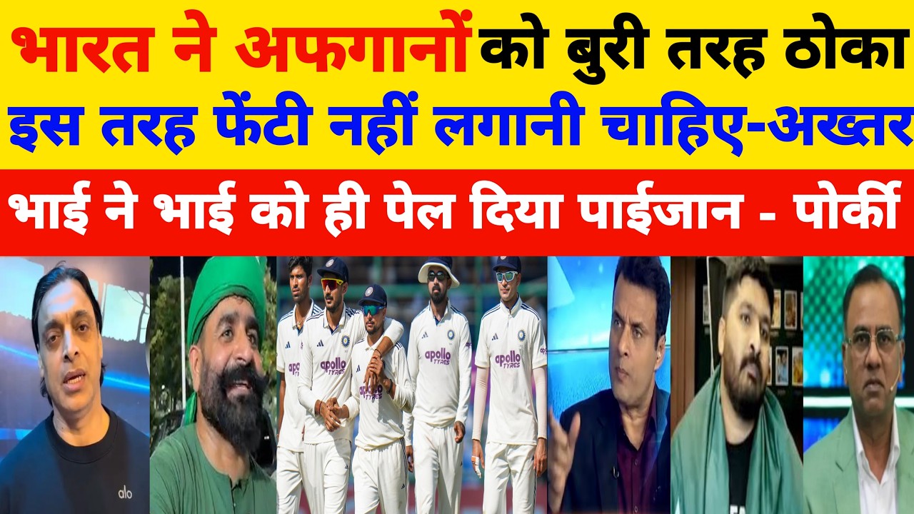 Ruthless Team India Massive Victory Afg One Off Test By Innings & 300 Runs l Shoaib Akhtar Pressed