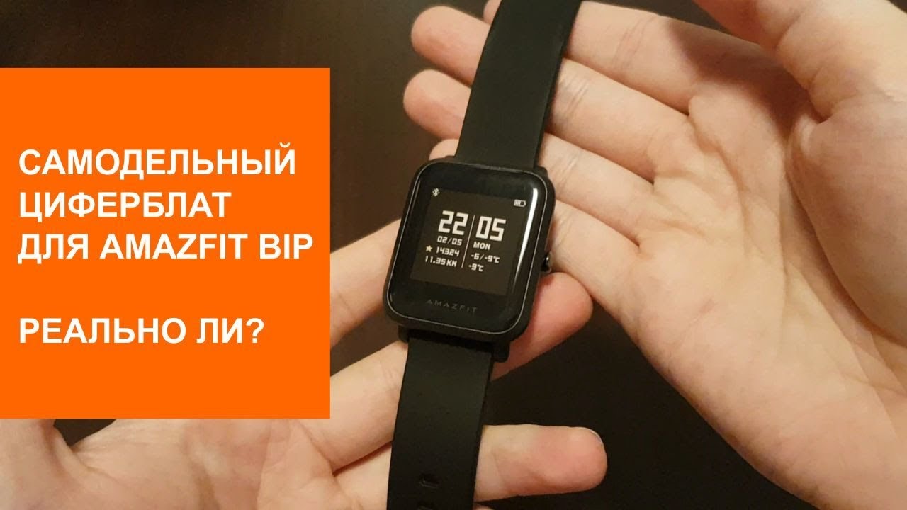 Как сделать циферблат для Amazfit Bip