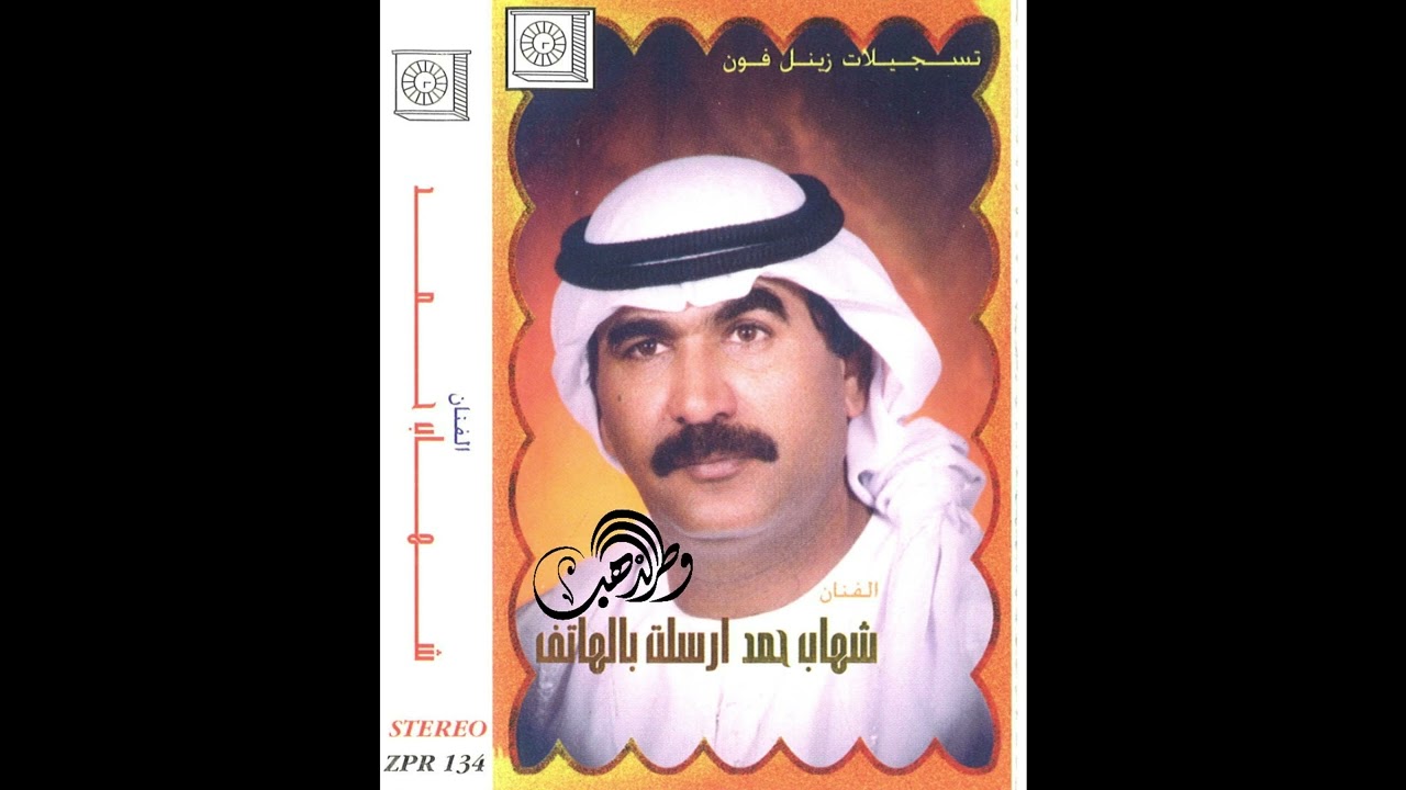 شهاب حمد - مرحبا بطارش نباكم [ جلسة ]