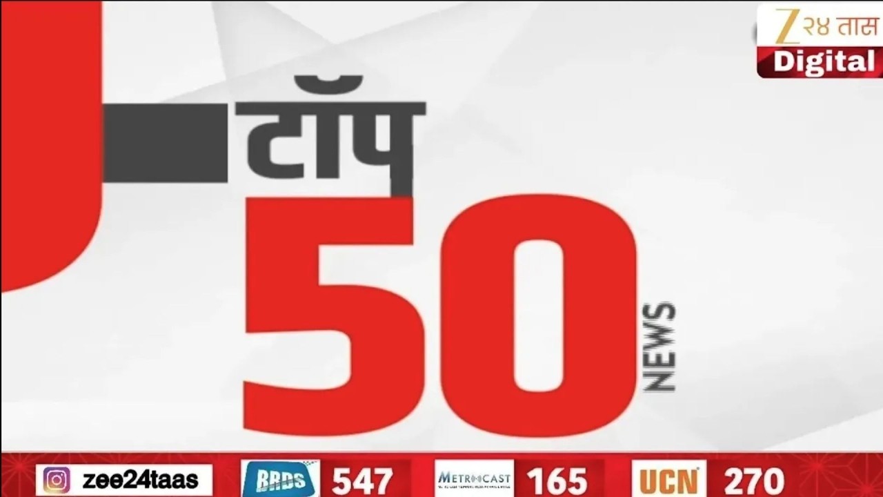 Top 50 Fast News | टॉप 50 फास्ट न्यूज | 4:00 PM | 28 March 2026 | Zee24Taas| Maharashtra News